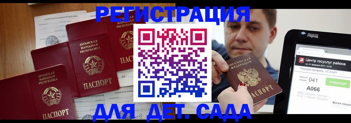 прописка 2025 в Сунже