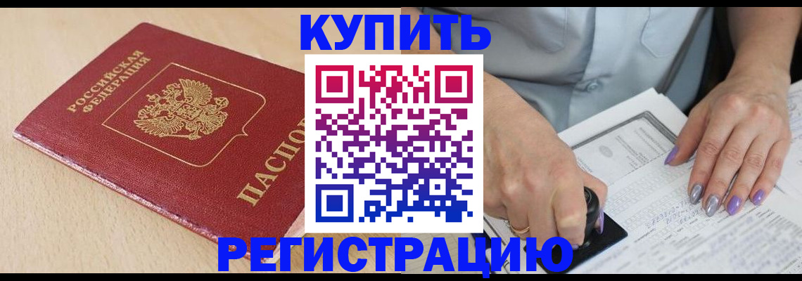 прописка для военкомата в Сунже