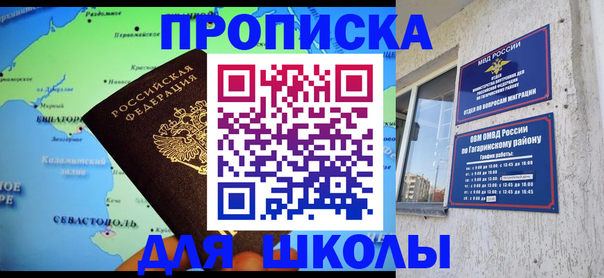 прописка законно в Сунже