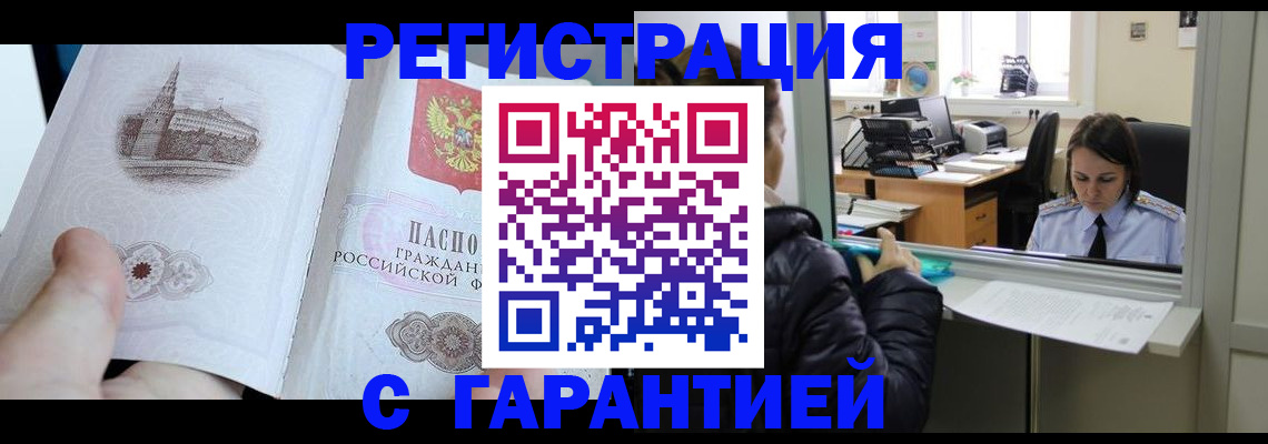 прописка для школы в Сунже