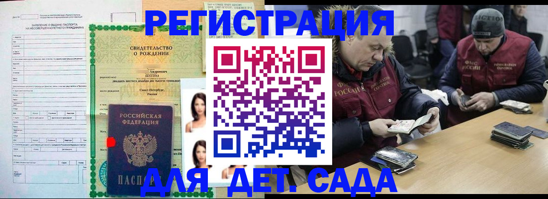 прописка законно в Сунже