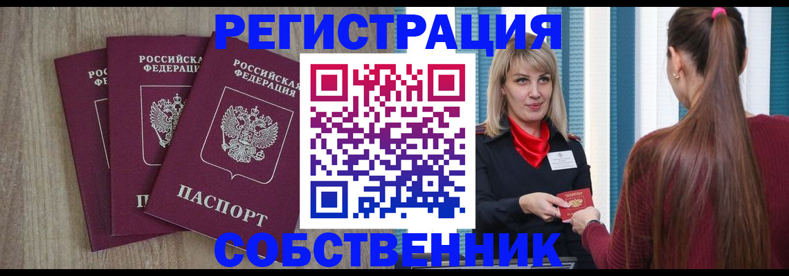 прописка для работы в Сунже