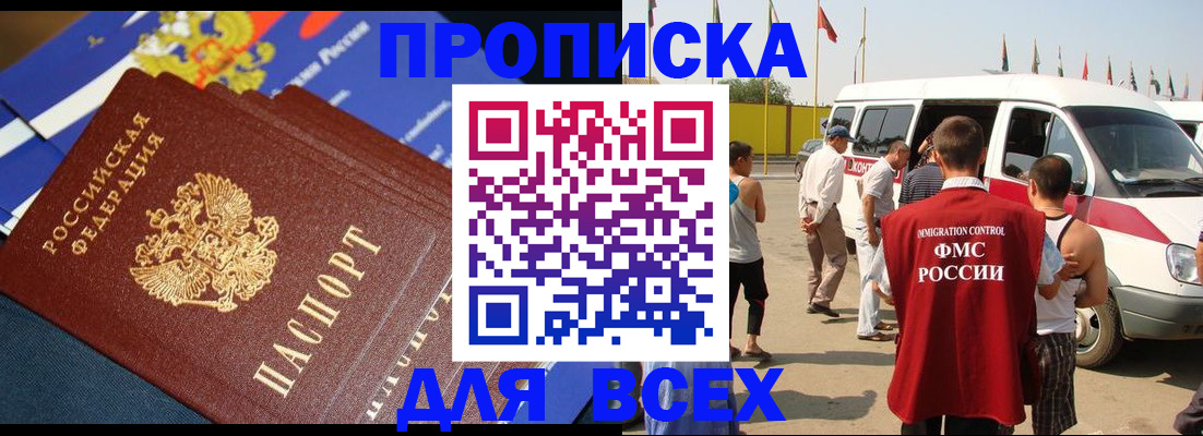 временная регистрация купить в Сунже